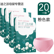 一次性内裤产妇坐月子剖腹产孕妇产品产后用品纯棉大码旅行内裤女 粉色20条装 L(建议体重90-110斤) 其它尺码