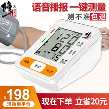 修正血压计血压仪家用高精准血压测量仪全自动智能语音充电医用量血压测血压老人降血压表上臂式血压仪器 （语音播报+心率显示）