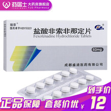 瑞菲 盐酸非索非那定片 60mg*12片/盒 季节性过敏性鼻炎荨麻疹 3盒装