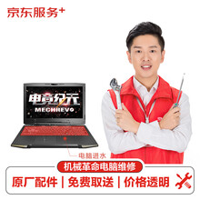 【原厂备件 免费取送】机械革命笔记本电脑进水（键盘损坏）换件服务 笔记本维修