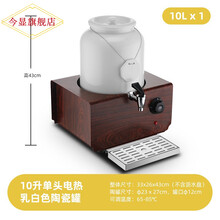 今显旗舰  自助餐陶瓷牛奶鼎电加热咖啡鼎酒店果汁鼎保温豆浆牛奶桶饮料机 10升/白瓷罐（一体电热木纹座）