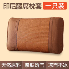 席师傅凉席藤枕套枕头套单人夏季凉席学生成人透气枕芯套子一对装 【经典】印尼藤枕套（一只装） 48X74cm