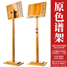 便携可升降立式竹子谱架古筝吉他乐谱架落地经书架家用谱台琴谱架 原色升降竹谱架