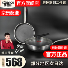 康巴赫 厨神驾到锅具套装316L不锈钢旗舰款炒锅不粘锅第三代煎锅蒸锅汤锅高压锅不锈钢系列套装 厨神驾到--两件套（炒锅+煎锅）