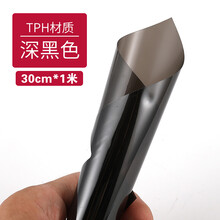 汽车灯膜TPU大灯透光保护贴膜TPH熏黑尾灯修复划痕车灯防护改色膜 TPH深黑30CM*1米