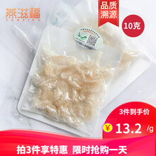 燕滋福 燕窝孕妇燕碎印尼干燕窝碎溯源码滋补品中老年燕碎条礼盒装 印尼溯源燕碎10g送(礼盒装)