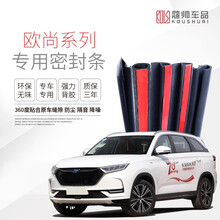 点缤 长安欧尚X7密封条 汽车车门隔音条 全车套装【四车门+引擎盖+后备箱+中控密封条】 适用于【20-21款欧尚X7】