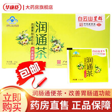 白云山星群 润通茶 润肠通便茶 2.2g*20袋 改善胃肠道功能 2盒