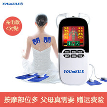 优美乐(YOUmEILE)颈椎经络穴位按摩器家用足底仪腰椎肩周脉冲针灸充电 充电款标配+4对贴片