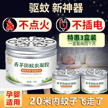 【3个装】香茅防蚊虫凝胶驱蚊神器驱蚊膏蚊香液婴儿孕妇儿童家用室内除蚊子苍蝇蚊虫液浴室卧室驱蚊用品 【强力驱蚊，孕妇婴儿都可用】驱蚊神器...