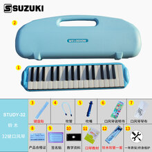 SUZUKI/铃木 MX-32D 32键口风琴 手提硬塑盒+键盘贴+签名贴 蓝色口风琴+自学秘籍+原装吹管+键盘贴+签名贴