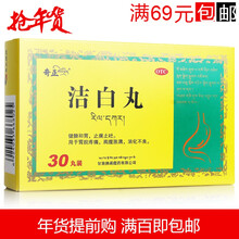 奇正 洁白丸 0.2g*15丸*2板/盒 胸腹胀满胃脘疼痛消化不良呕逆泄泻小便不利 3盒装