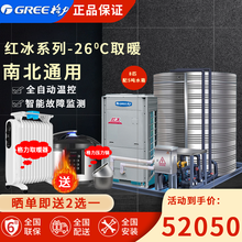 格力商用空气能地暖（热水）一体机组红冰系列 -26度采暖 8匹配5吨水箱
