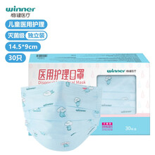 稳健（Winner）儿童口罩 医用护理无菌级3层防护细菌过滤率大于95% 大童款为乐图案款独立包装30片/盒