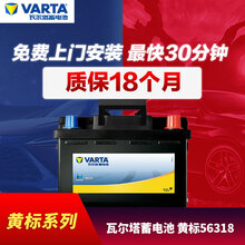 途虎瓦尔塔汽车蓄电池12V免维护铅酸电瓶56318以旧换新 上门安装【黄标|18个月质保】适配车型 福睿斯