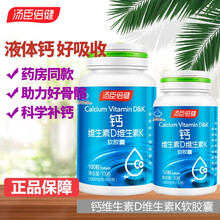 【一天两粒】【更好吸收的钙】汤臣倍健钙维生素D维生素K200粒新款液体钙中老年钙片 钙维DK100粒赠50粒