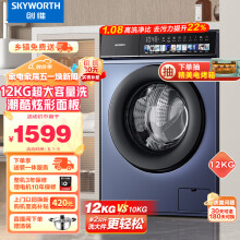 创维(SKYWORTH)12KG公斤超薄大容量滚筒洗衣机全自动 一级变频低噪节能 除螨 晶彩大屏XQG120-B36GD
