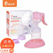 倍立欣 手动吸奶器可调节产妇产后挤奶吸乳器母乳收集器抽奶拔奶器吸力大便携式 粉色