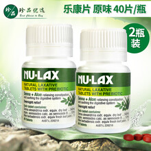 乐康膏（NU-Lax）天然有机果蔬膳食纤维 润肠通宿便 便秘通便排肠毒 澳洲原装进口 乐康片 原味芦荟味40片/2盒