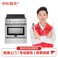 京东（JINGDONG）厨卫电器集成灶上门拆旧机服务 京东家电定制服务