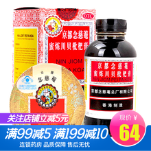 京都念慈菴蜜炼川贝枇杷膏300ml/盒止咳化痰平喘咽喉干痒润肺降火补气 【优惠装】1盒300ml+1盒念慈菴枇杷糖