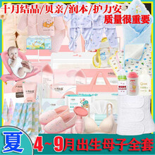 十月结晶孕产妇待产包入院母子全套夏季新生儿备产用品4567月出生 女宝粉色月子鞋36-37码