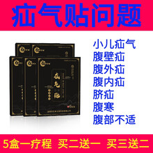 疝气贴老人腹股沟中老年男性脐疝贴婴儿童冷敷贴凸肚脐疝气带 拍两盒发三盒