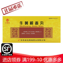 益馨康（YXK） 牛黄解毒丸 3g*10粒 1盒