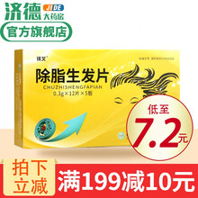 除脂生发片祺笑 0.3g*60片/盒 脂溢性脱发 除油脂止痒 养血药品生发 10盒装