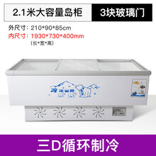 新款冰柜商用大容量展示柜冷柜岛柜卧式冷藏冷冻柜保鲜雪柜玻璃门冰箱 210cm*90cm*85cm