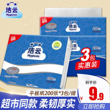 洁云平板纸家用草纸200张刀切纸厕纸实惠装压花平板整箱批发