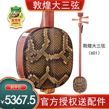 依之木 敦煌牌601大三弦酸枝木大三弦乐器上海敦煌民族乐器一厂