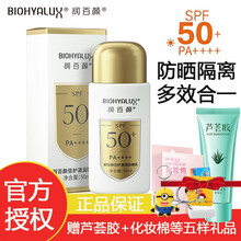 润百颜倍护清润防晒乳清透保湿防晒霜女防晒小金盾华熙生物50ml/瓶 一瓶装