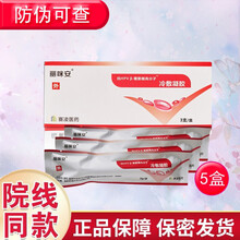 【保密发货】丽咪安抗HPVβ-葡聚糖高分子hpv3g*3支/盒 5盒