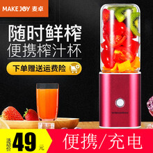 麦卓（MAKE JOY）便携式榨汁机 迷你家用水果随身充电炸果汁机小型电动学生榨汁杯 磨砂红-玻璃杯