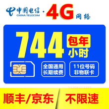 电信全国5G计时无线上网卡小时包月包时4G流量卡0月租包年纯流量卡无限量不限速移动电话不限量手机电话 套餐5：每月744小时包年（4G网速不限速）