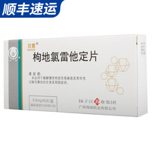 贝雪 枸地氯雷他定片 8.8mg*6片/盒 1盒（59元/盒）