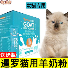 暹罗猫幼猫专用羊奶粉配方初生新生幼猫成猫代母乳180g 幼猫羊奶粉180g
