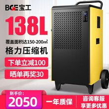 宝工（BGE）工业级除湿机商用工厂车间仓库大功率抽湿机 家用地下室别墅除潮吸湿除湿器大功率抽湿器 BGD1702-138 138升/天