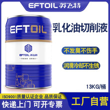 英飞特金属加工切削液乳化油防锈乳化油水溶性切削油B804 B804水溶性切削液 13公斤