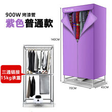 烘干机衣服小型烘干衣柜家用干衣机大容量烘衣机速干烘干器神器 紫色标准款无轮子(烤漆管)