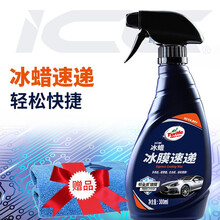 龟牌（Turtle Wax）冰蜡车蜡汽车蜡白车蜡封体剂固体去污上光打蜡美容养护用品套装G-2057 ②【冰蜡速递 轻松快捷】配擦巾