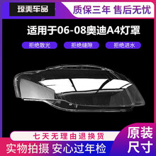 汽车大灯灯罩适用于 奥迪A4大灯罩奥迪A4B7大灯壳 06/07/08款奥迪A4大灯罩高透 高透，副驾驶(右边) 单支装