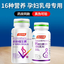 汤臣倍健孕妇专用多种型复合维生素早中晚期多种维生素孕妇多维乳母营养 多维孕妇90片+孕妇钙维D片