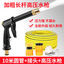 高压洗车水枪神器水抢车用家用冲洗强力汽车增压喷头水管软管浇花 H2长杆枪 接头 10米圆管 限量优惠
