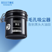 颐莲（RELLET） 活碳矿物泥清洁面膜200g 控油收缩毛孔面膜清洁保湿面膜