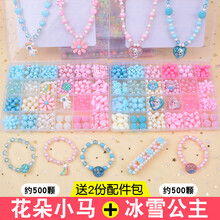【七夕礼物】儿童串珠女孩玩具弱视穿珠子diy手工制作手链项链饰品材料包 冰雪公主+花朵小马