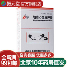 地奥 心血康胶囊 0.1g*20粒 一盒装