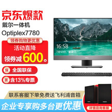 戴尔（DELL）OptiPlex 7770/7780 27英寸高端游戏吃鸡商用台式一体机电脑 现货【触摸屏】I9-10900/GTX1650显卡 64G内存/2T固态+2T机械/定制