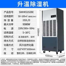 工业除湿机大功率车间仓库地下室烘干耐高温升温低温冷库抽湿机 聚力(J)专卖 升温除湿机192L